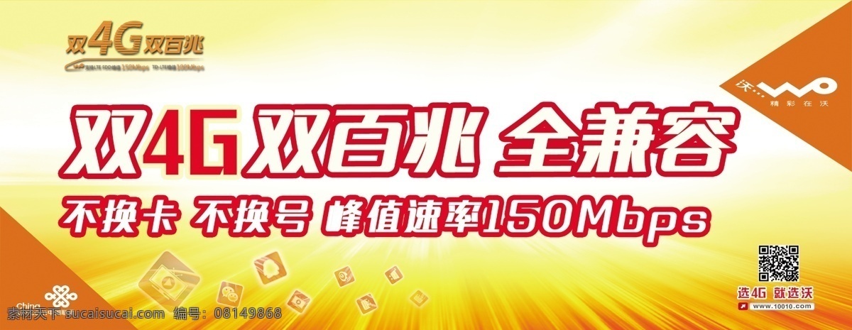 双 4g 双4g 双百兆 全兼容 联通双4g psd源文件