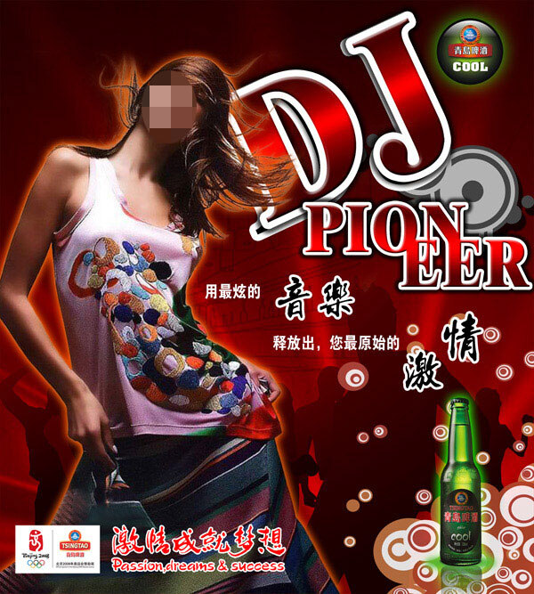 青岛啤酒 音乐会