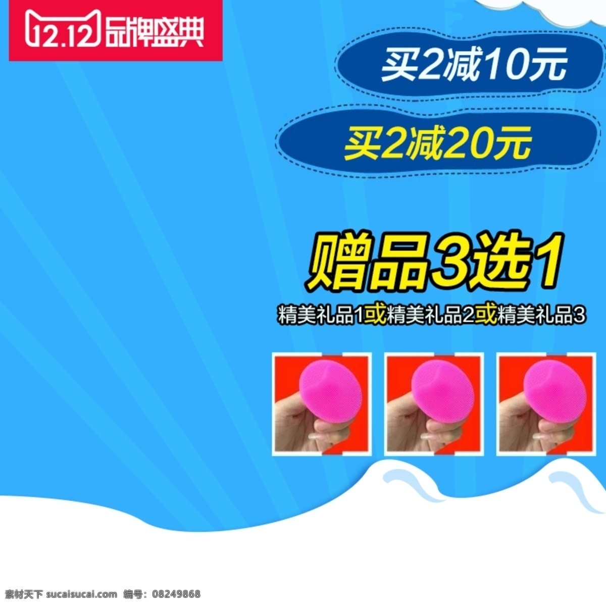 双十二 双 特惠 活动 主 图 双12 特惠活动 主图 直通车 首图