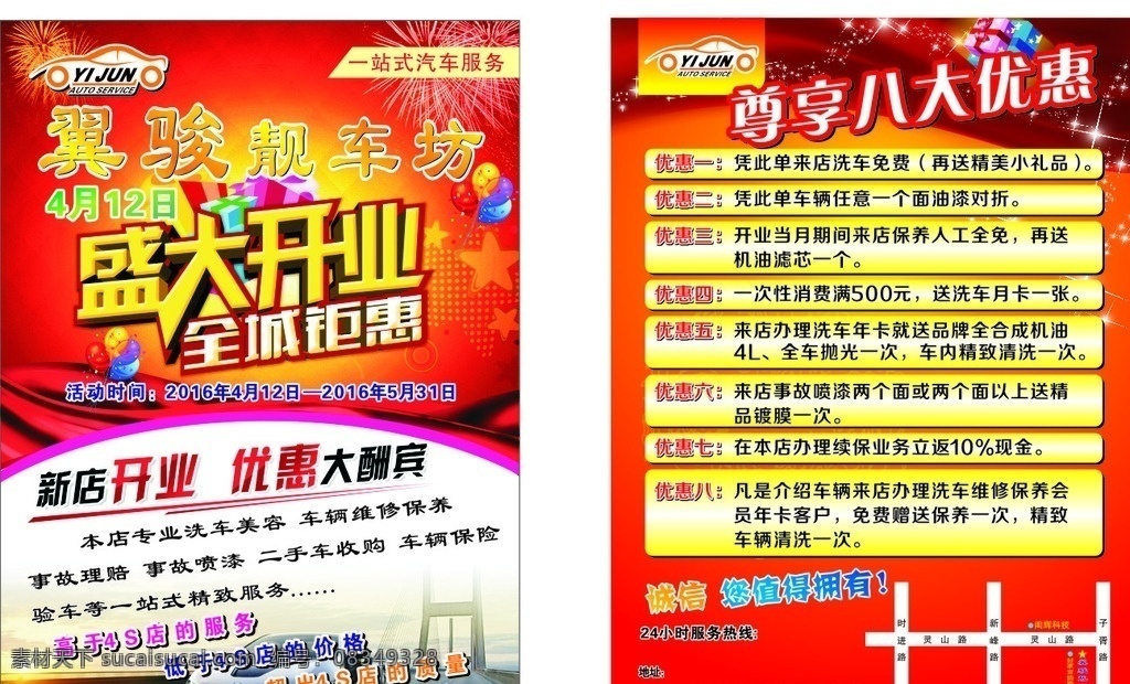靓车坊 开业宣传单 汽车 开业 彩页 dm宣传单