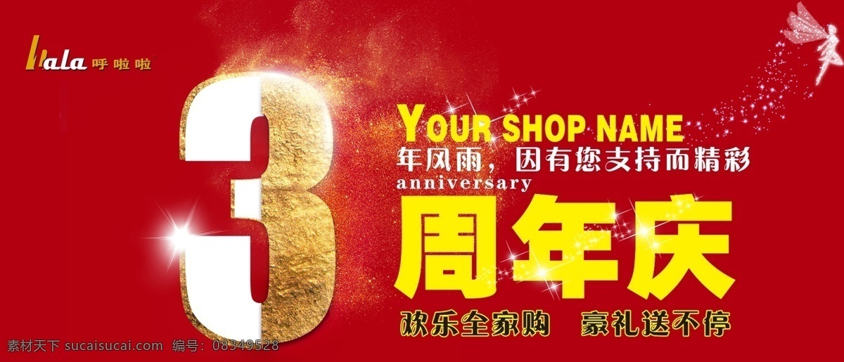 3周年店庆 数字三 撒金数字三 三周年庆