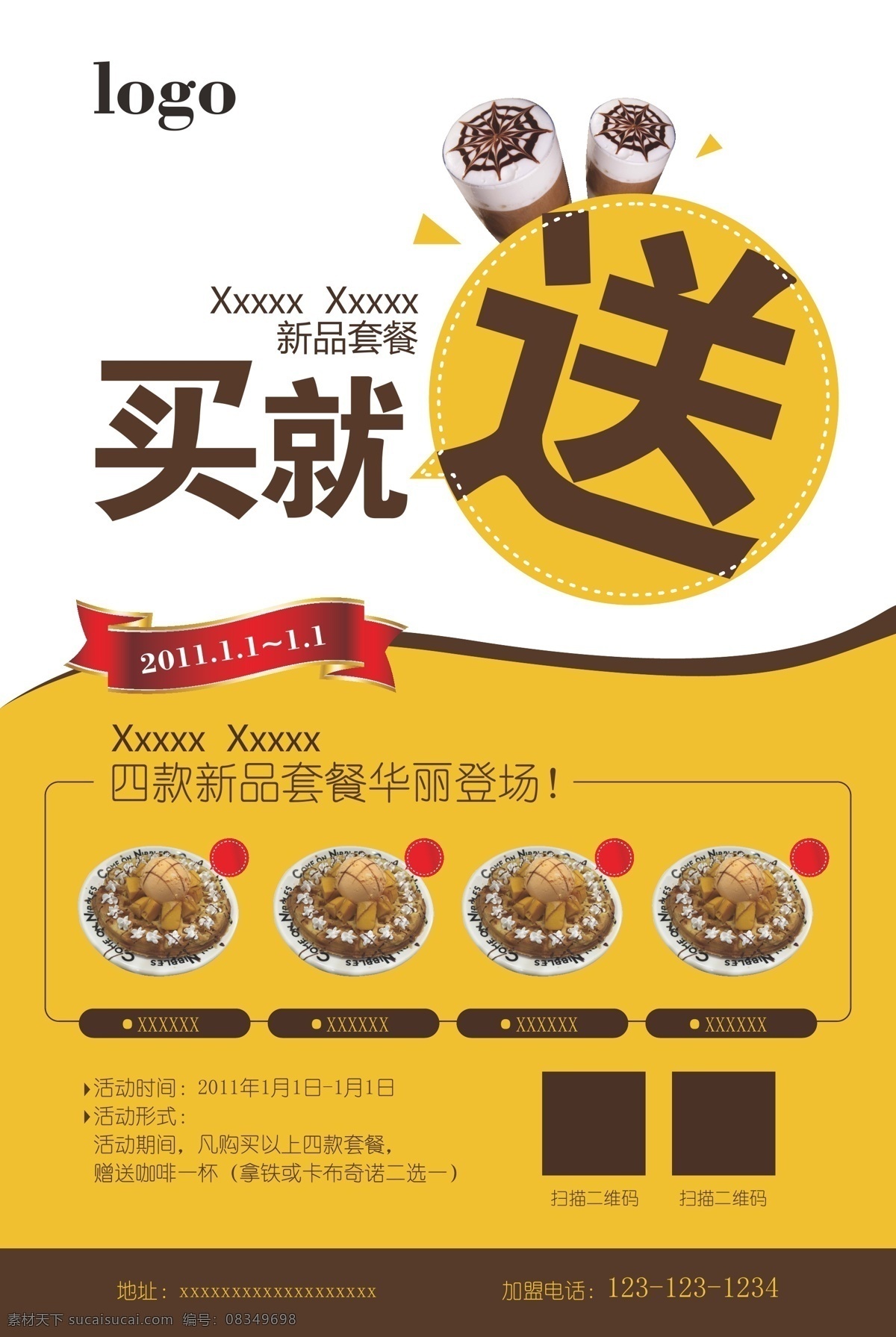 餐饮类海报 华夫饼 黄色 海报