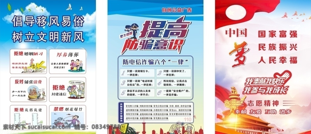 文明城市创建 中国梦 志愿服务 移风易俗 文明新风 电信防诈骗 公益广告 文明创建 创文宣传 防骗意识 留个一律 户外宣传 文明城市 室外广告设计
