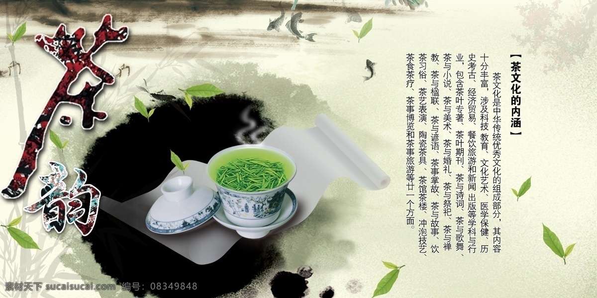 茶馆海报 茶文化海报 茶道文化 茶叶文化 茶叶画册 新茶上市海报 新茶上市广告 茶叶展架 茶叶展板 茶叶名片 茶叶广告 茶 茶道 茶艺 茶文化背景墙 中国风 海报 广告 中国风海报 中国风广告 茶谱 新茶上市 茶壶 茶叶海报 茶叶 茶叶包装 禅茶 功夫茶 绿茶 铁观音 茶园 茶道海报 笔墨 一杯茶