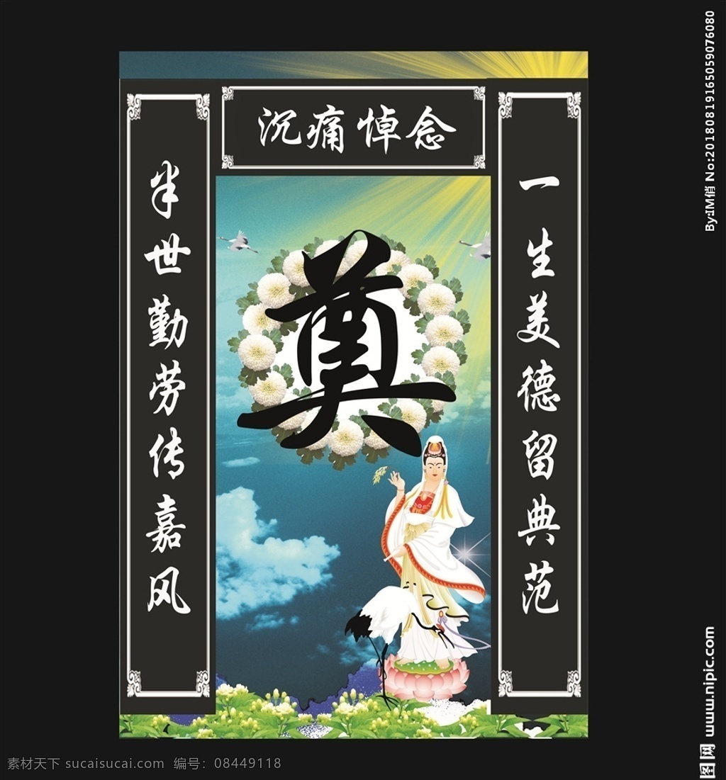 灵堂祭祀背景 祭奠素材 葬礼背景 葬礼布置 祭奠 灵堂对联 悼念背景 挽联 荷花 白事对联 鸽子 祭文 花丛 云 观音 白事背景 灵堂设计 挽联素材 可任意修改 没有转曲 丧葬仪式 灵堂 灵堂幕布 葬礼幕布 丧事灵棚