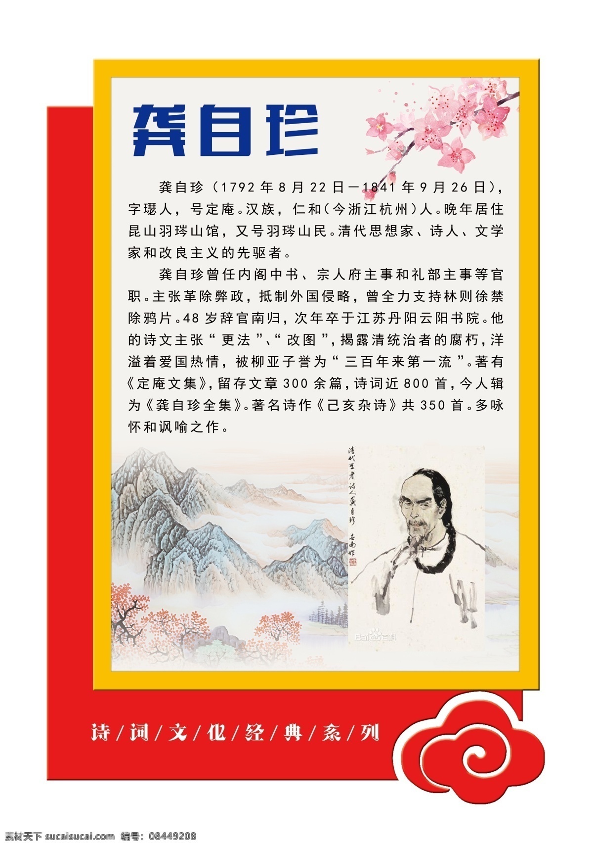 异形文化墙 文化展板 龚自珍 古代名人 雕刻文化 红色 古文化 古典文化 古文化展板 异形雕刻 分层
