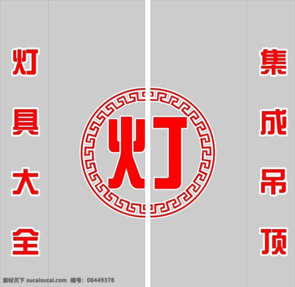 灯饰门贴 花边 灯具 雕花 玻璃门贴 灯具大全