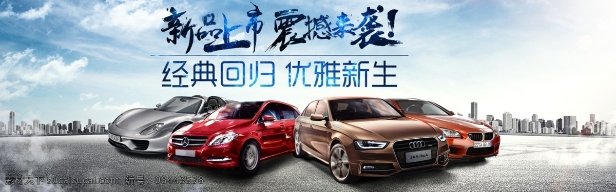 汽车海报 汽车 banner 淘宝海报 汽车促销海报 淘宝首图 轮播图 淘宝界面设计 淘宝 广告