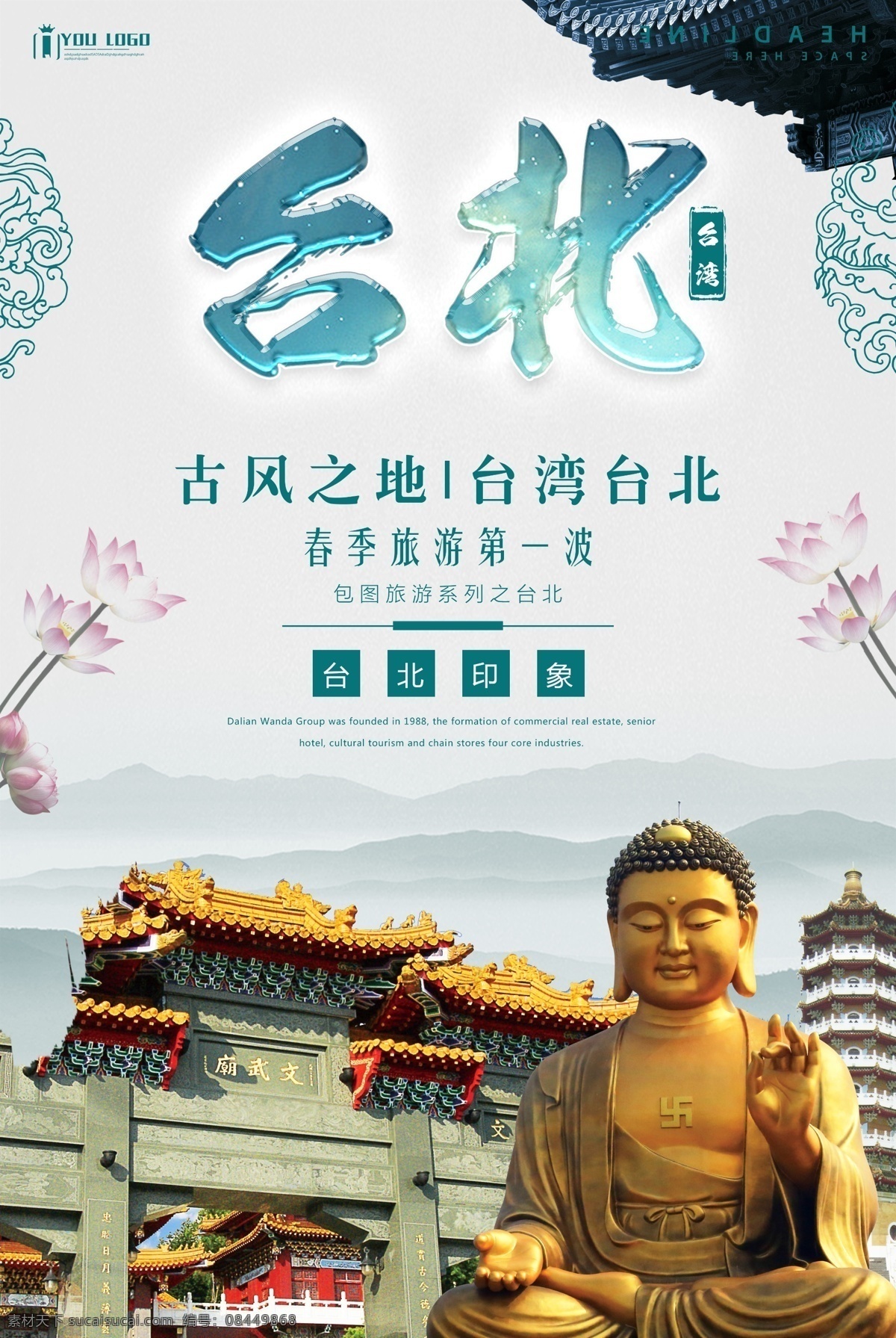 台湾 旅游 台湾旅游 台湾美食 旅游海报 旅游宣传单 台湾游 台湾旅游传单 台湾旅游dm 台湾旅游展架 台湾旅游线路 台湾旅游指南 台湾旅游广告 台湾小吃 免费模版