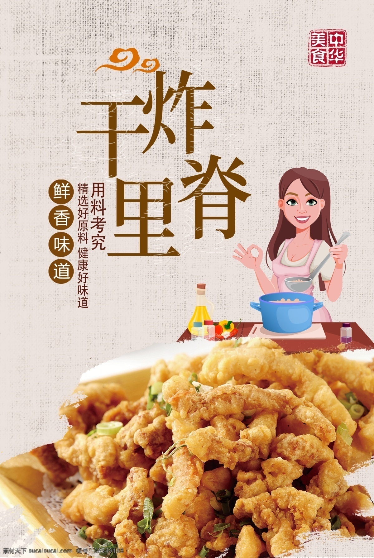 干炸里脊图片 干炸里脊 糖醋里脊 里脊肉 干炸里脊海报 干炸里脊灯箱 干炸里脊展板 干炸里脊展架 干炸里脊单页 干炸里脊挂画 美味干炸里脊 风味干炸里脊 正宗干炸里脊 特色干炸里脊 烤里脊 炸里脊 炸肉 饭店挂画 脆皮肉 香酥肉 炸酥肉 软炸肉 小酥肉 软炸里脊 香酥里脊 溜肉段 椒盐里脊 孜然肉 风味炸肉 美食海报