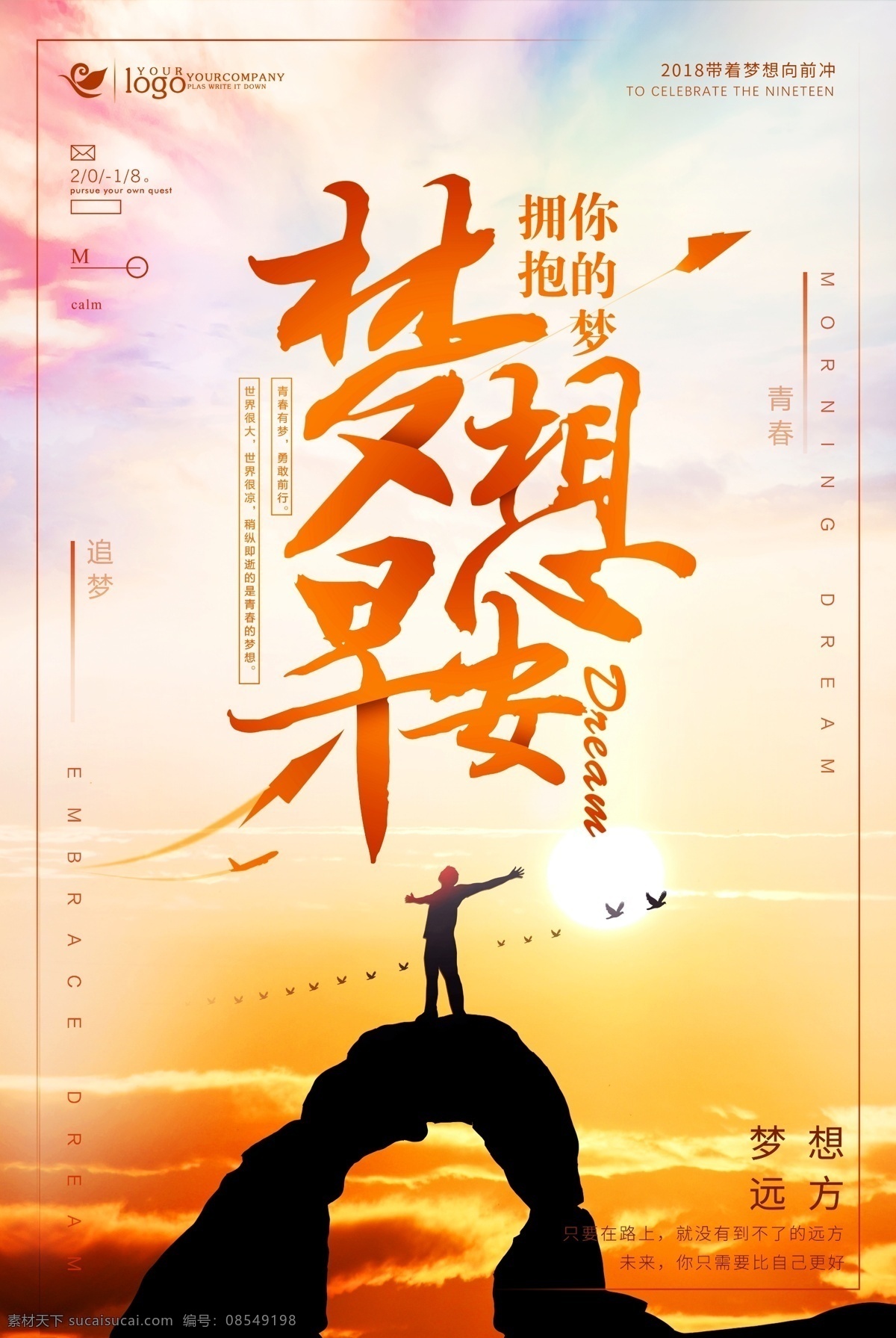 早安海报图片 早安海报 早安 励志 海报 手机壁纸 psd分层 每日签到 日签 晚安 推送 早安图 每日推送 正能量 微信 阳光 自然 唯美 微信稿 朋友圈 微商 人生哲理 每日精选 早安物语 早安微信 温馨 早安早餐 早餐 青春 追梦 文艺小清新 励语