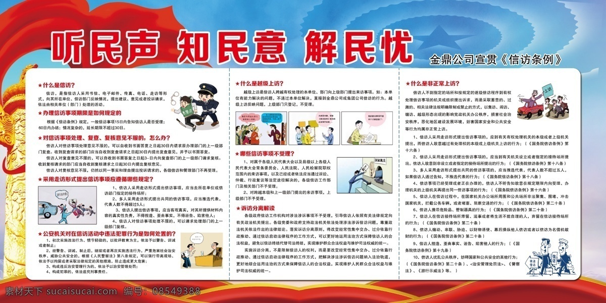 信访漫画 信访展板 版面 信访背景 信访宣传栏 分层
