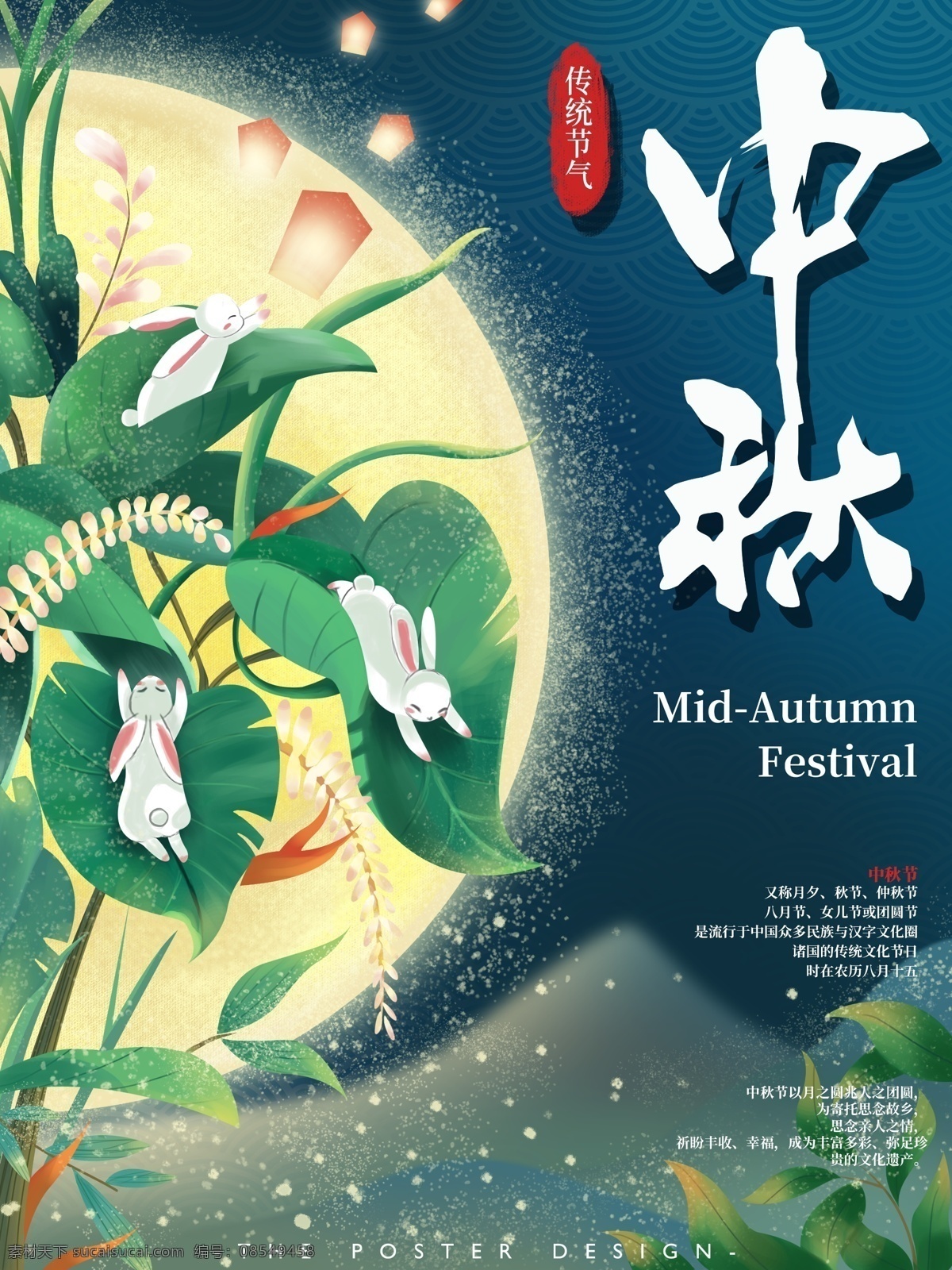 原创 手绘 中秋节 节日 宣传海报 中国传统 迎中秋 八月十五 月亮 月兔 缥缈 梦幻 植物 节日海报