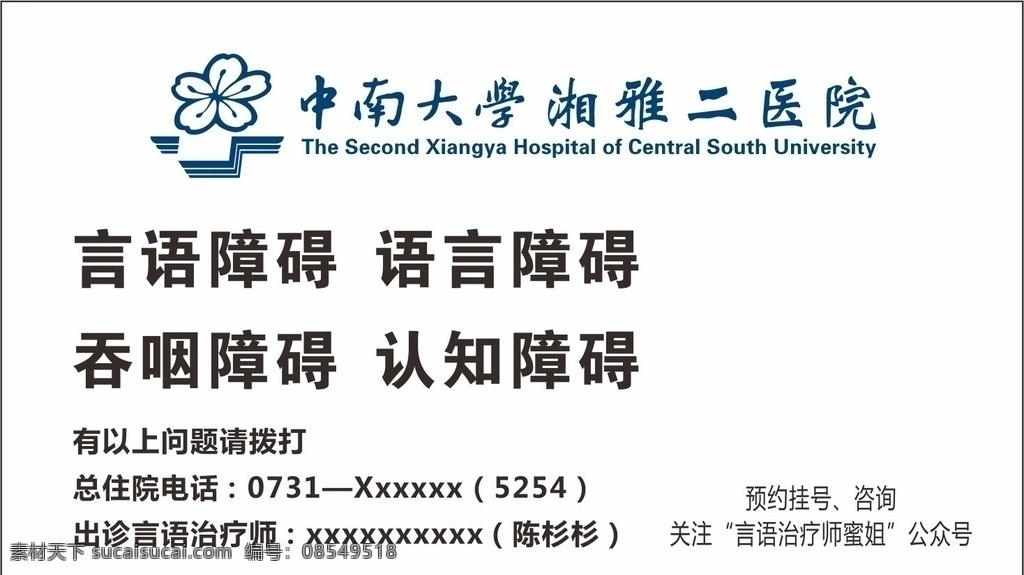中南大学 湘雅 湘雅二医院 中南logo 湘雅logo 医院logo