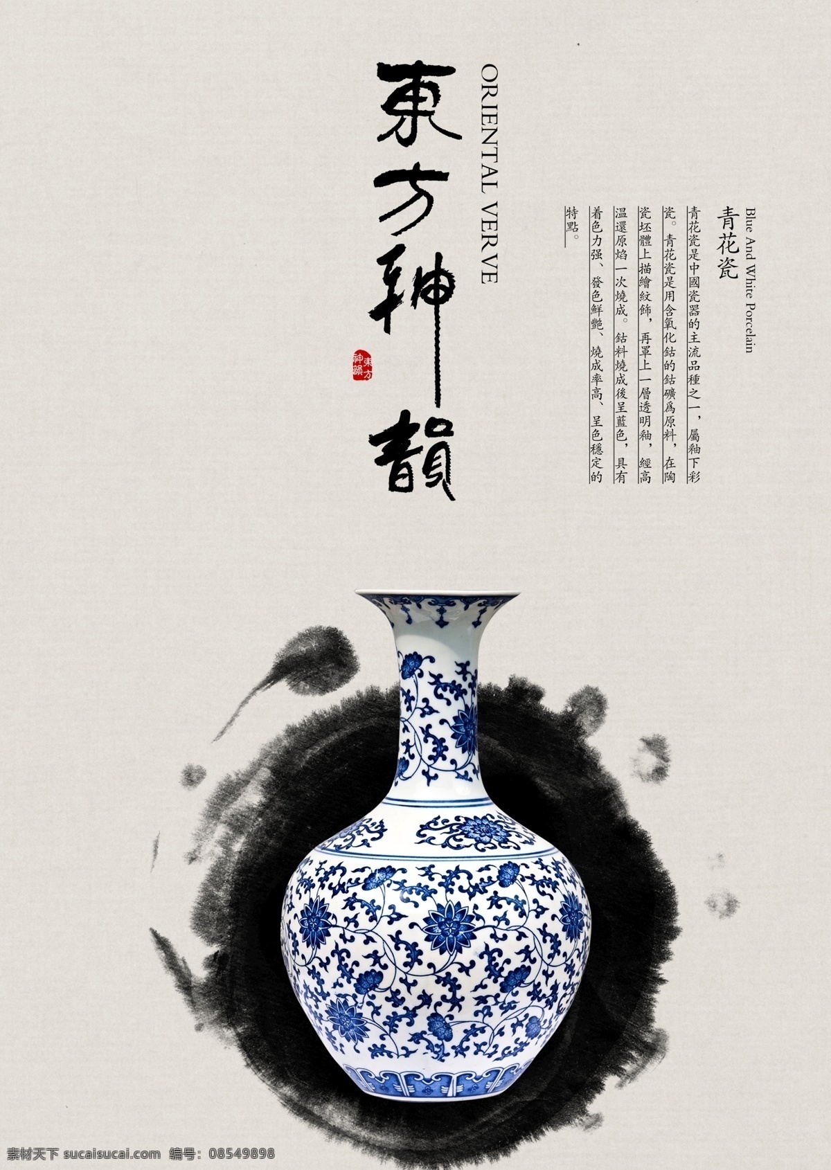 青花瓷 模版下载 封面 宣传画 招贴画 东方神韵 水墨 中国风 封面设计 画册设计 文化艺术 绘画书法