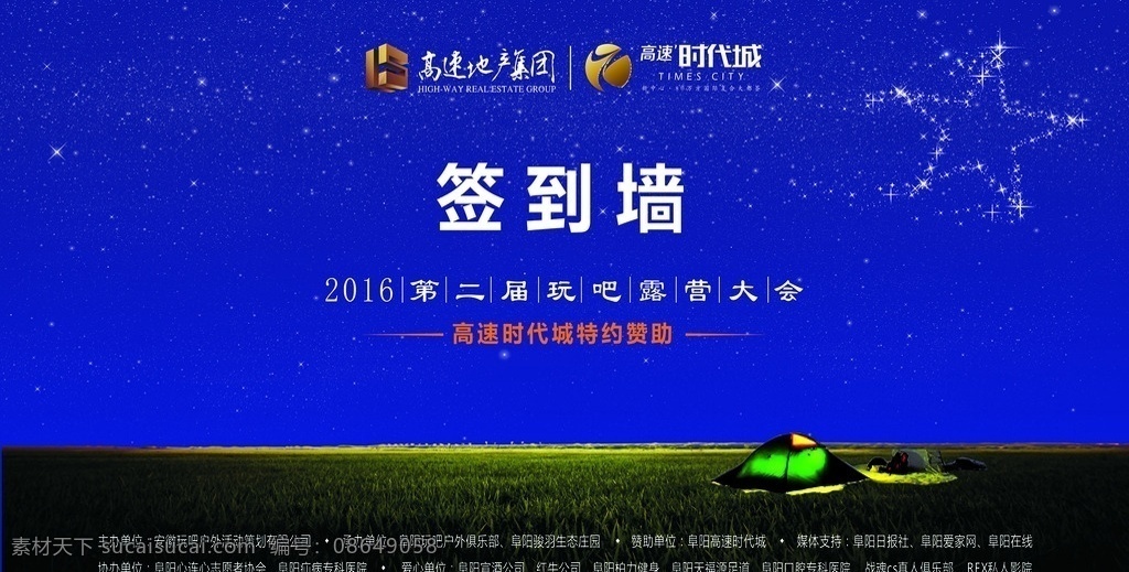 露营 画面 签到 墙 星星 草地 标志 文字 小帐篷