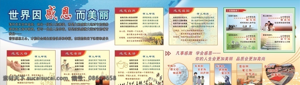 学校 感恩 文化 墙 学校文化 文化墙 校园警线 感恩老师 宣传栏