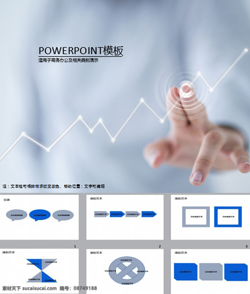 移动 电子商务 模板 蓝色 ppt模板 ppt下载 通用ppt 商务ppt pptx 白色