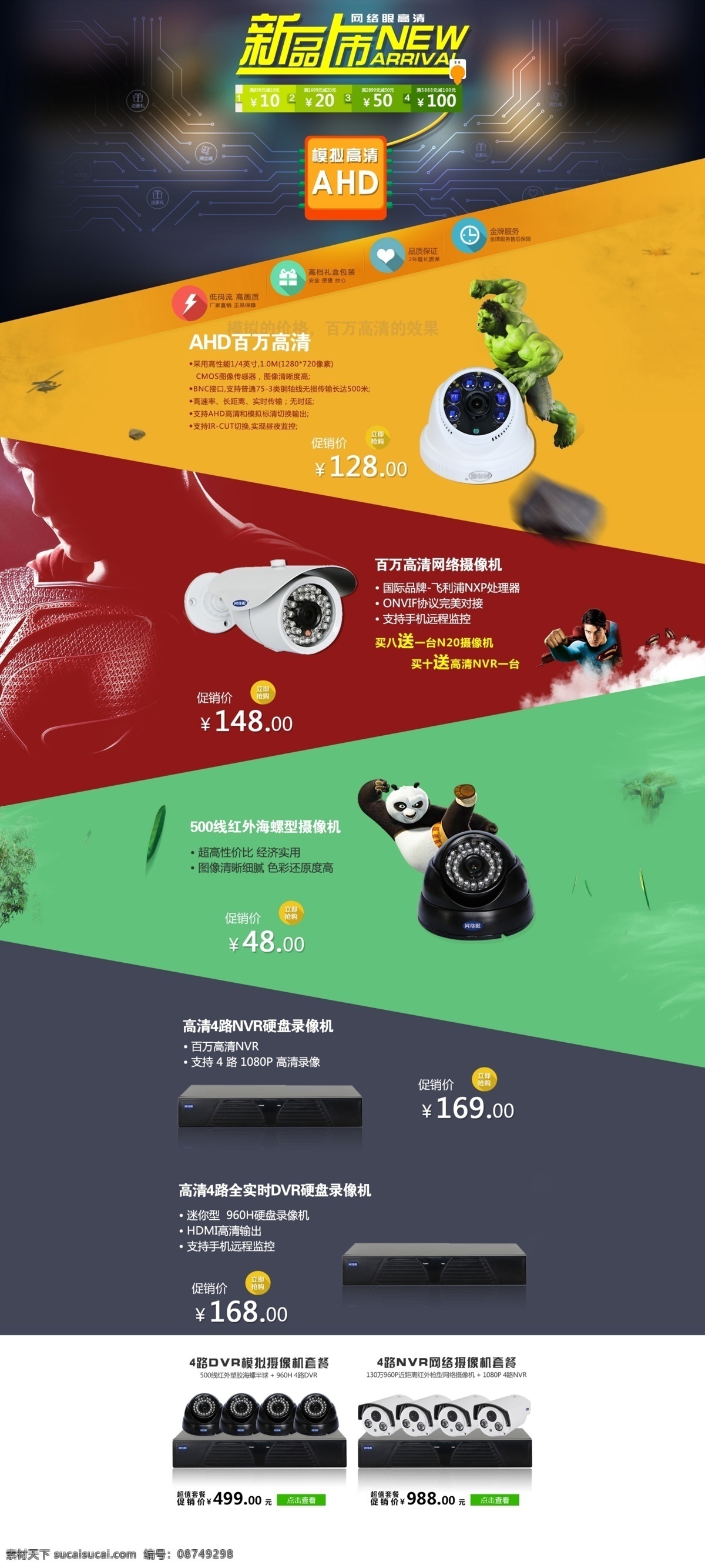 淘宝 天猫 商城 首页 天猫商城首页 源文件 产品 分层 banner 天猫海报 天猫轮播 天猫全屏轮播 轮播 天猫首页 首页大图 淘宝海报 淘宝界面设计 网页 安防 监控 摄像机 促销 淘宝装修模板 白色