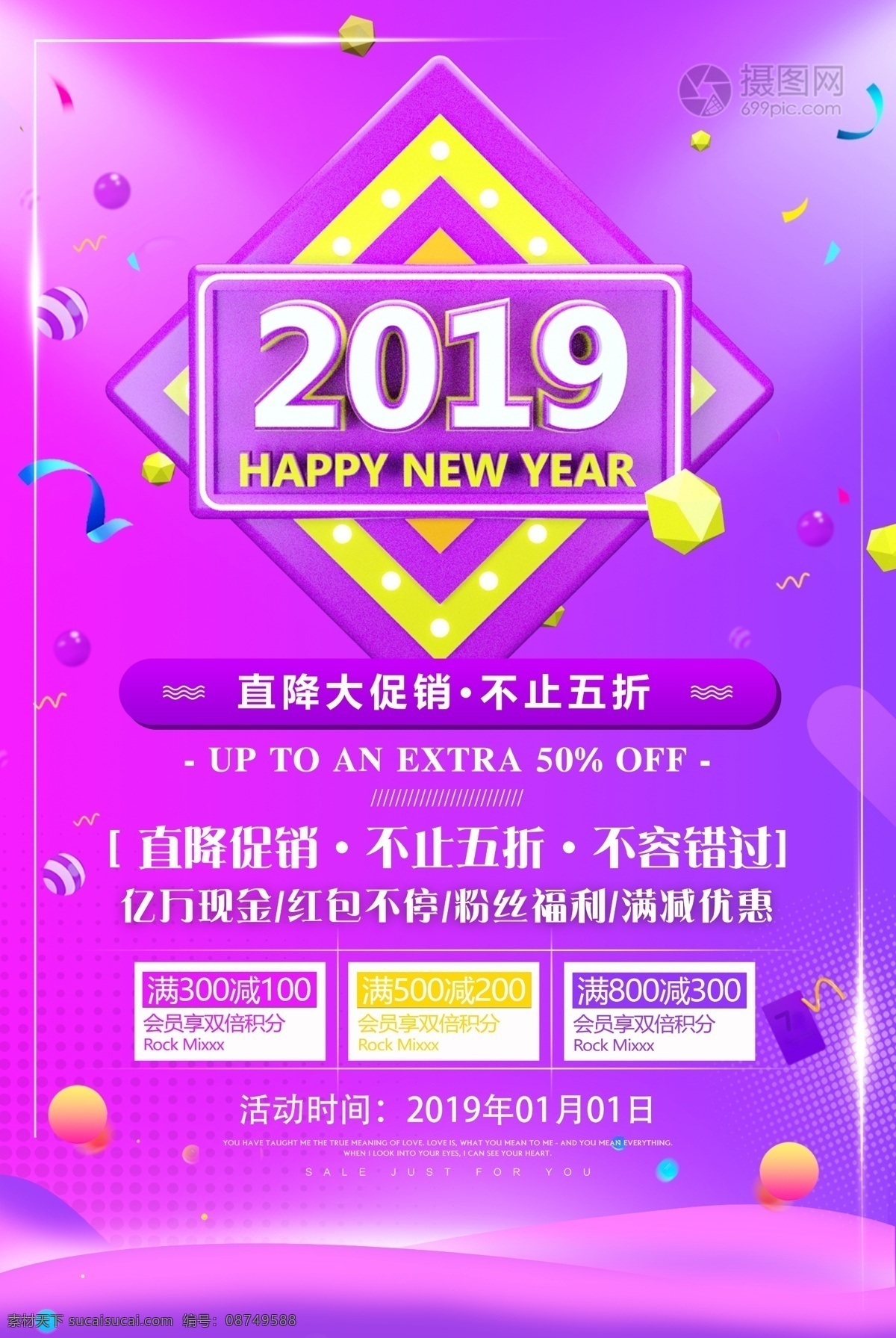 2019 新年 快乐 促销 海报 新年快乐 促销海报 新品促销 店铺促销海报 满减优惠 立体字