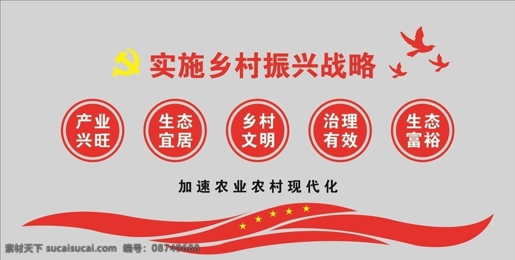 乡村振兴 党建 新农村 红色 文明创建 logo设计