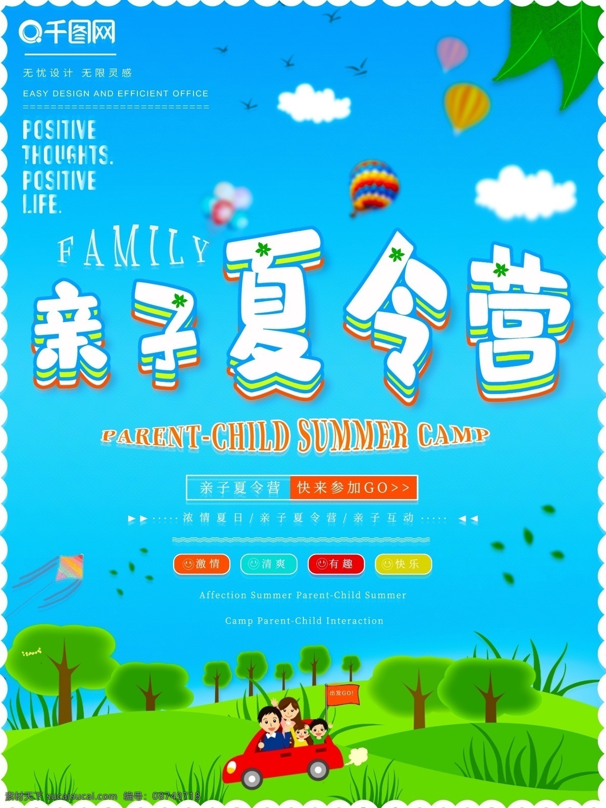 亲子 夏令营 海报 亲子夏令营 夏令营海报 幼儿 夏令营促销