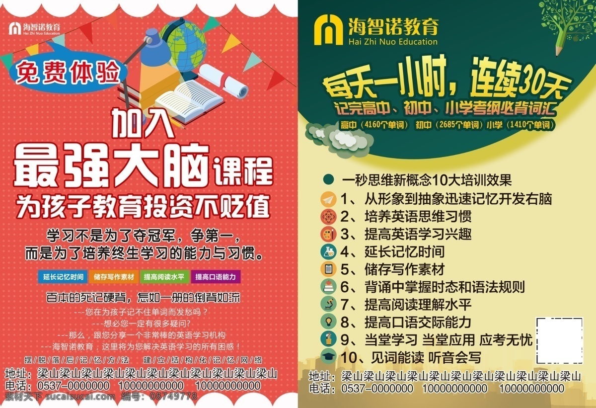 海 智 诺 教育 彩页 宣传单 海智诺教育 标志 logo 最强大脑 卡通 招生宣传单 培训宣传单 教育培训 招生单页 培训单页 暑期招生 寒假招生 高分 小学招生 中学招生 初中招生 高中招生 暑假课程 暑假班 寒假班 兴趣班 初升高 研学班 暑期研学 分层 教育dm单 dm宣传单
