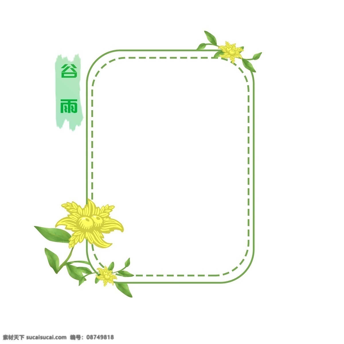 谷雨 绿色 清新 边框 元素 框 文本框 植物
