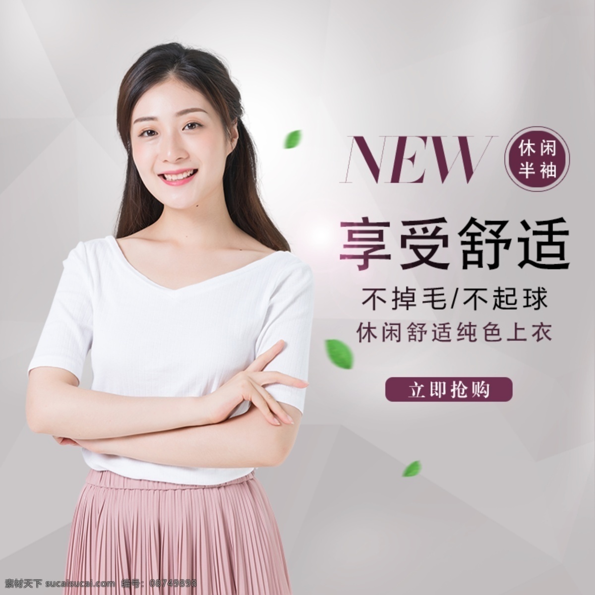 舒适 休闲 上衣 淘宝 主 图 时尚 女装 促销 女性 衣服 服饰 服装 主图 电商主图 淘宝主图 天猫主图 淘宝直通车 电商 天猫