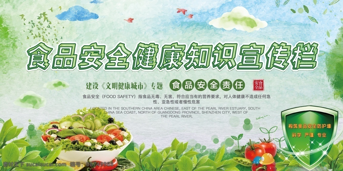 食品安全法 食品安全标语 食品安全口号 食品安全展板 食品安全挂图 食品安全宣传 食品安全挂画 食品安全海报 食品安全广告 食品安全贴画 食品安全墙 食品安全灯箱 食品安全制度