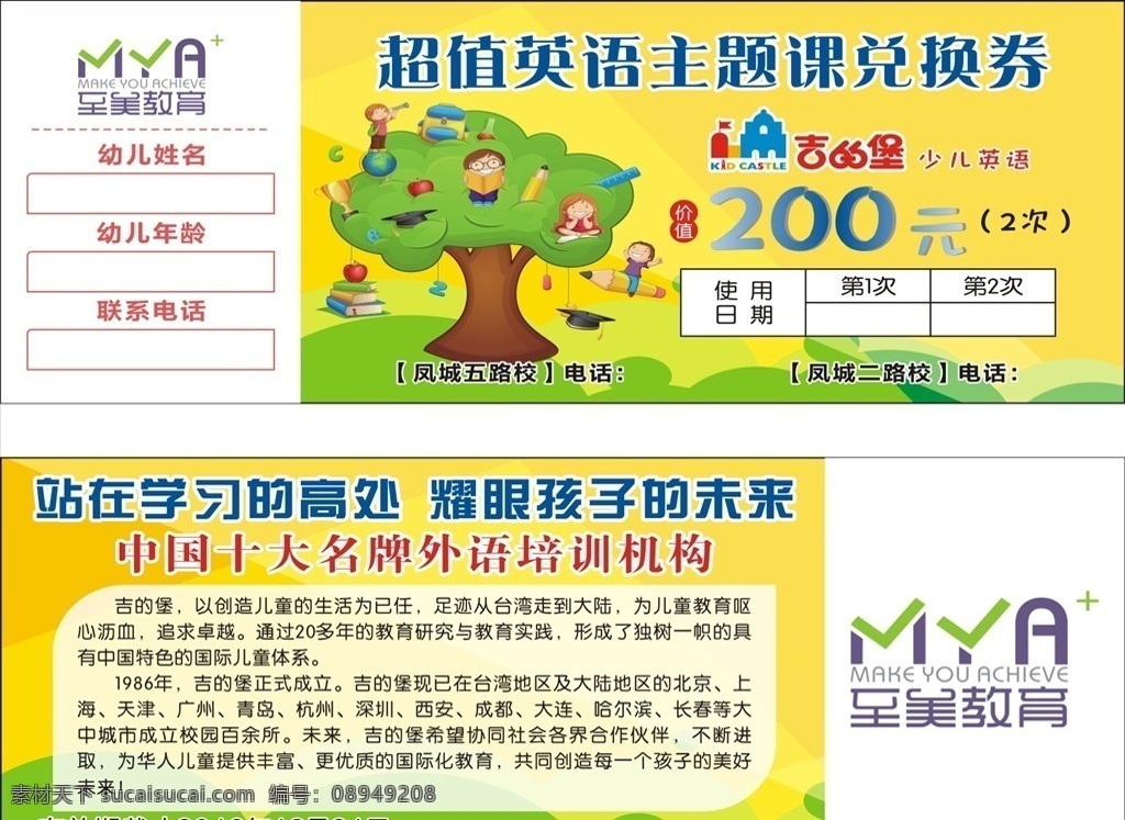 英语兑换券 券 教育券 英语券 卡通背景 学习树 卡通树 卡通人物 吉的堡英语 吉的堡标志 少儿英语