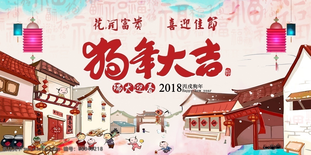 2018 狗年 大吉 2018新年 新年 海报 促销 背景 展板 新年海报 2018年 2018狗年 狗年海报 2018设计 瑞狗迎春 喜迎新春 贺岁 中国风新年 中国风 喜庆2018 喜庆新年 喜庆狗年 2018展板 2018海报 2018背景 花 狗 狗年大吉 展板模板