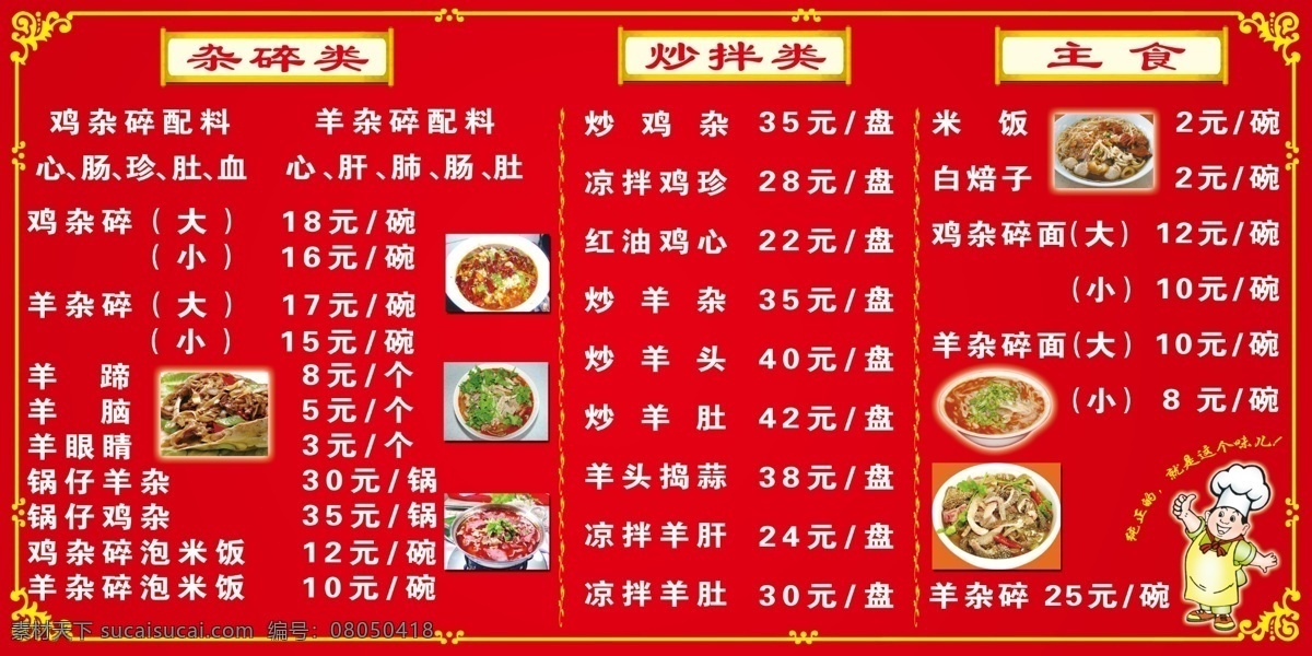 边框 菜单菜谱 菜谱 菜谱模板下载 菜谱素材下载 广告设计模板 卡通厨师 源文件 杂碎类菜谱 杂碎图片 画册 菜单 封面