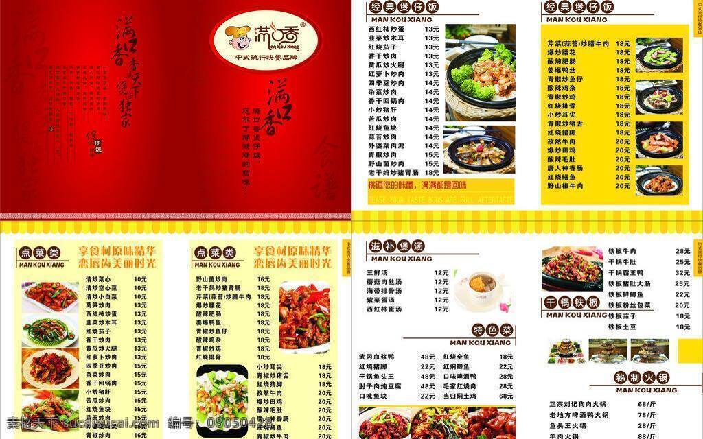煲仔饭 菜单 菜单菜谱 菜谱 菜谱模板下载 创意图 封面 个性字 菜谱矢量素材 菜 小元素 暧色搭配 红色 矢量 画册