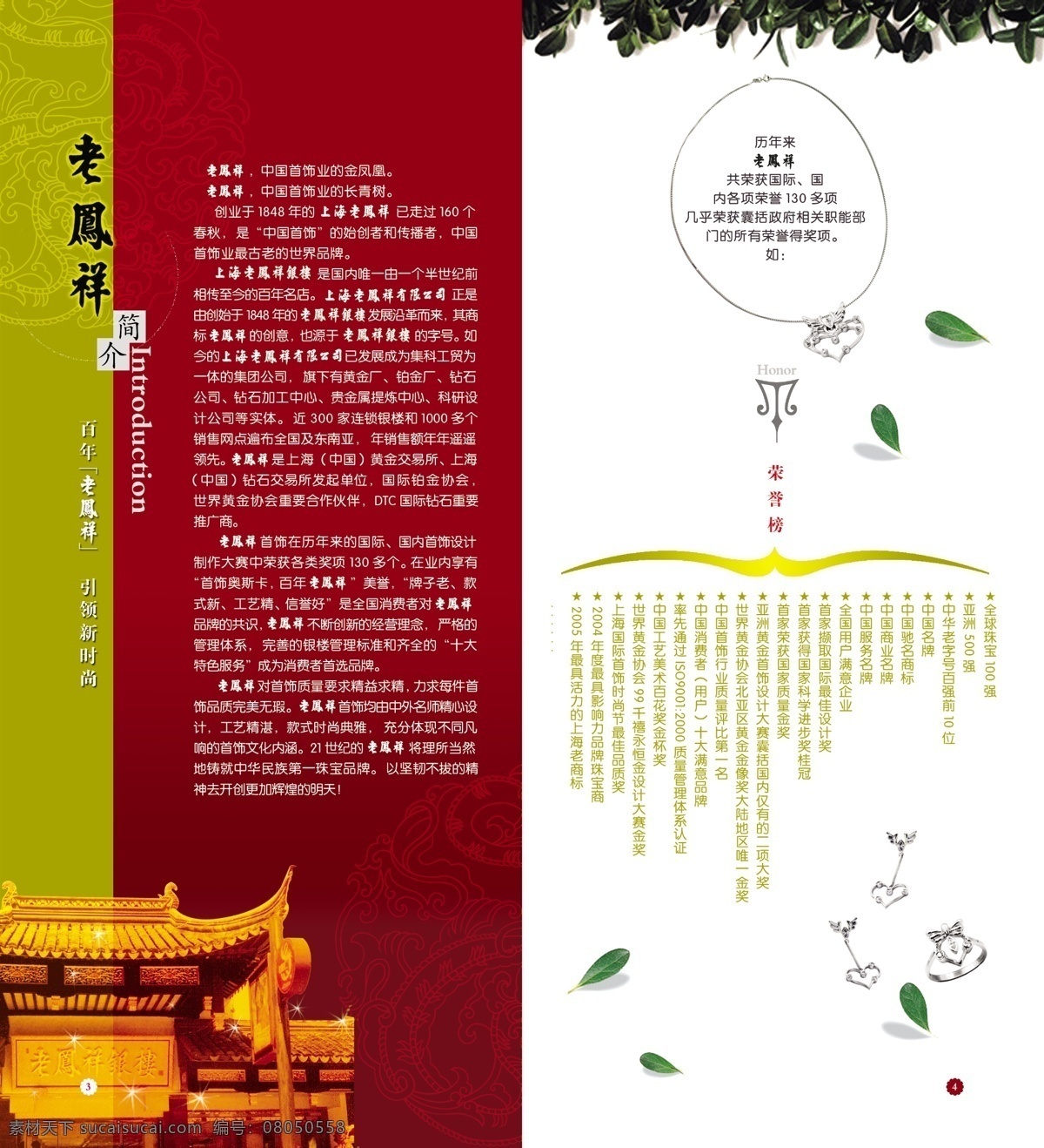 吊坠 耳环 翡翠 广告设计模板 画册 画册设计 黄金 老凤祥 珠宝 手饰 玉器 老庙 鲜花 源文件库