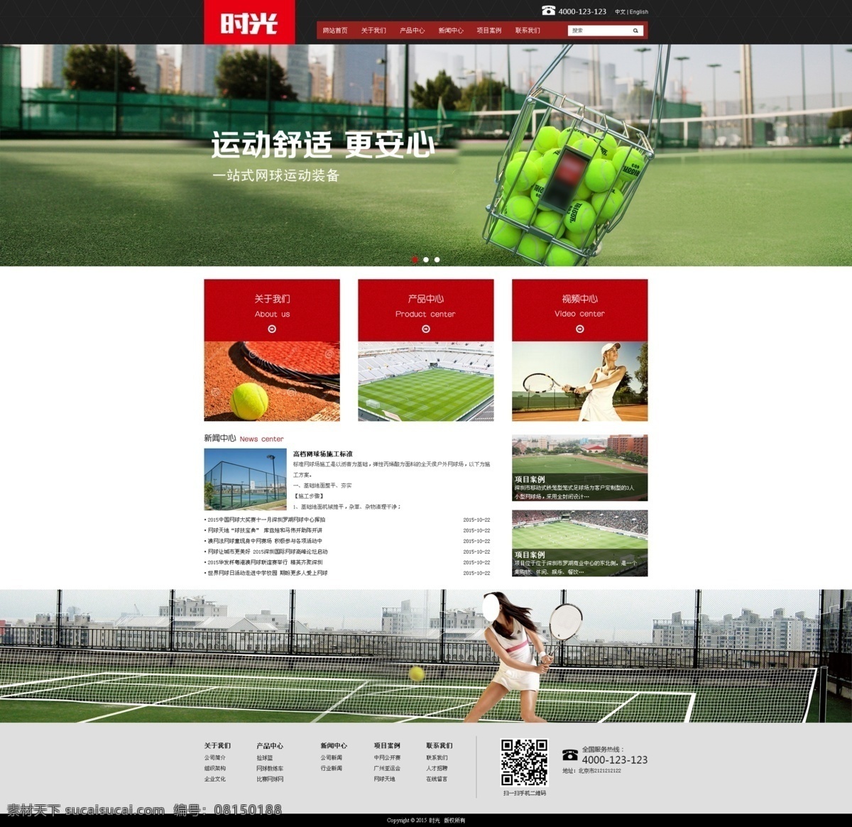 建材 运动 场地 设备 企业网站 网球 足球 装备 白色