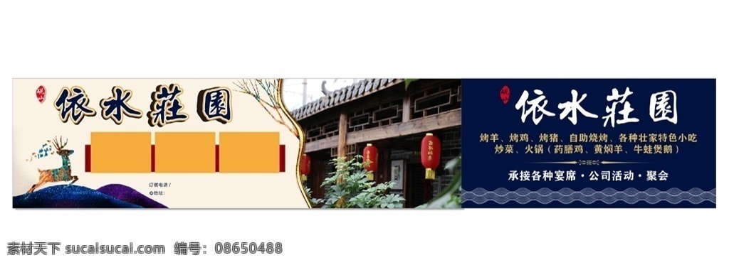 农庄围挡图片 地产 围墙 围挡 山庄 公司聚会 农家乐 麋鹿 烧烤 美食 壮家特色 小吃 火锅 宴席 团建 公司活动