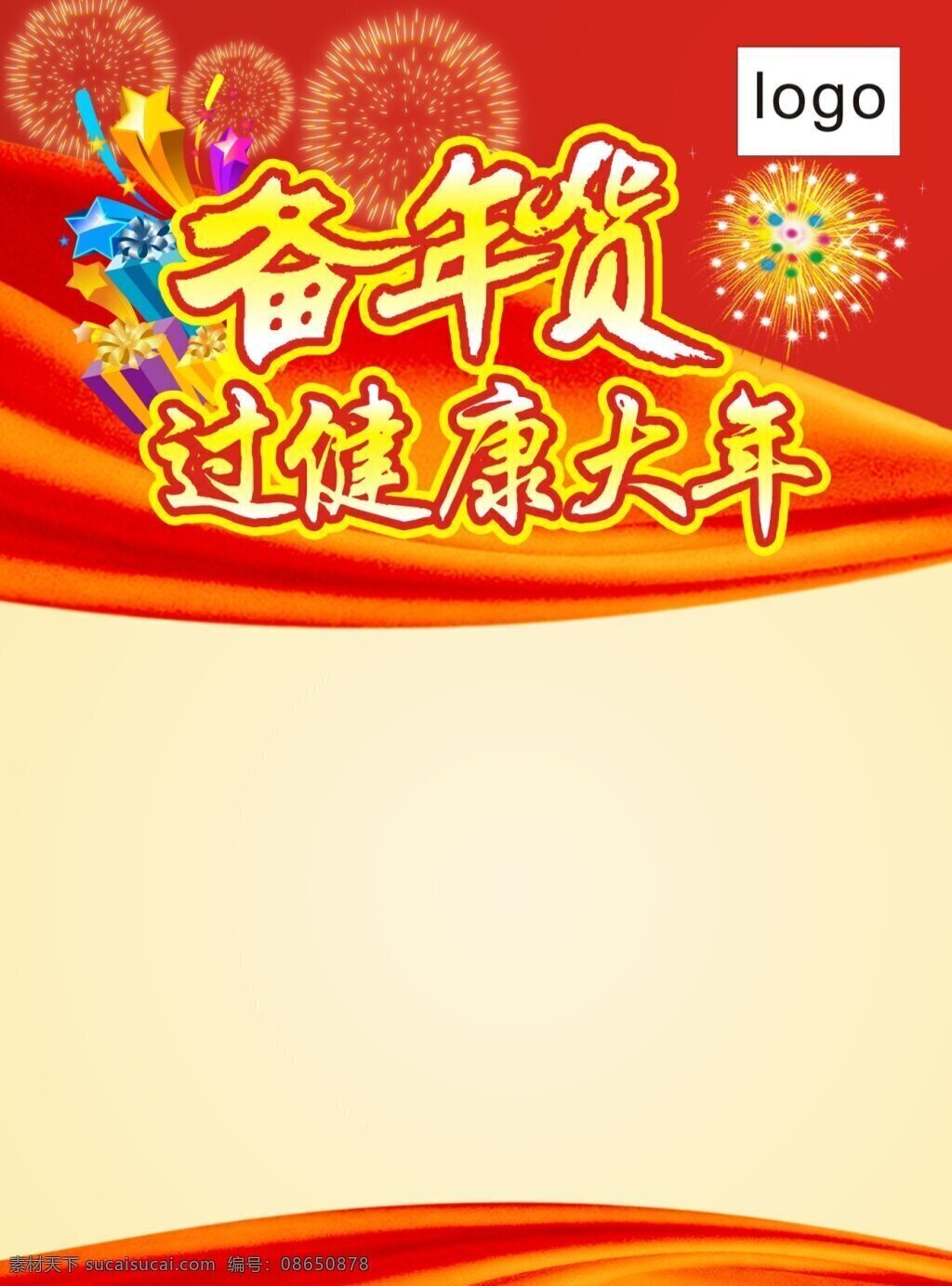 备年货海报 过年 备年货 海报 空白海报 过大年 白色