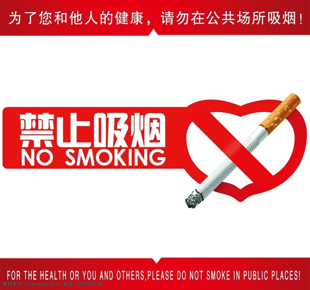 禁止吸烟 静止吸烟标志 标志 禁止标志 感谢不吸烟