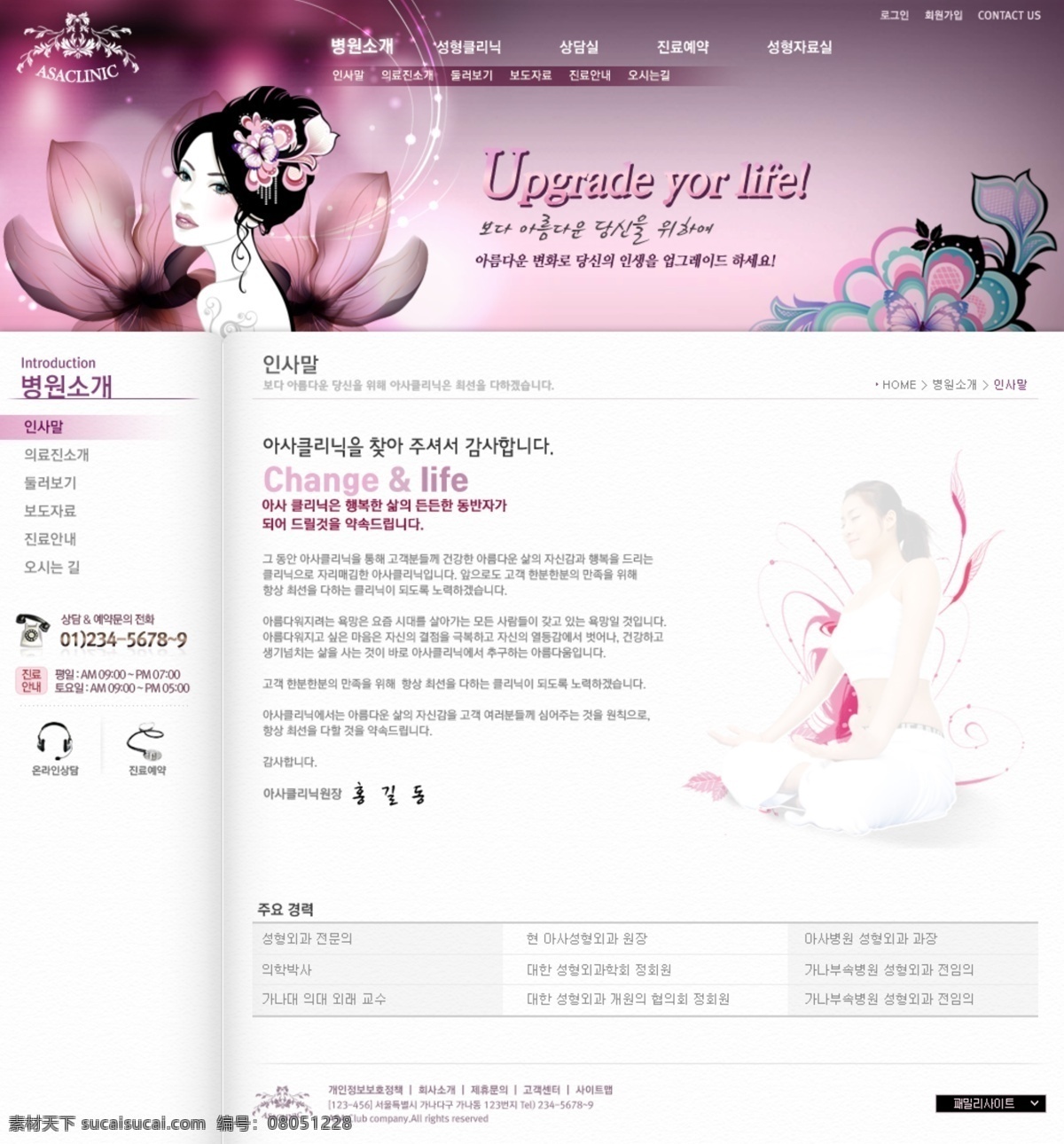 护肤 化妆 美容 网页模板 网站内页设计 源文件 美容化妆 网站 模板 模板下载 行业 宣传网站 类 韩文模板