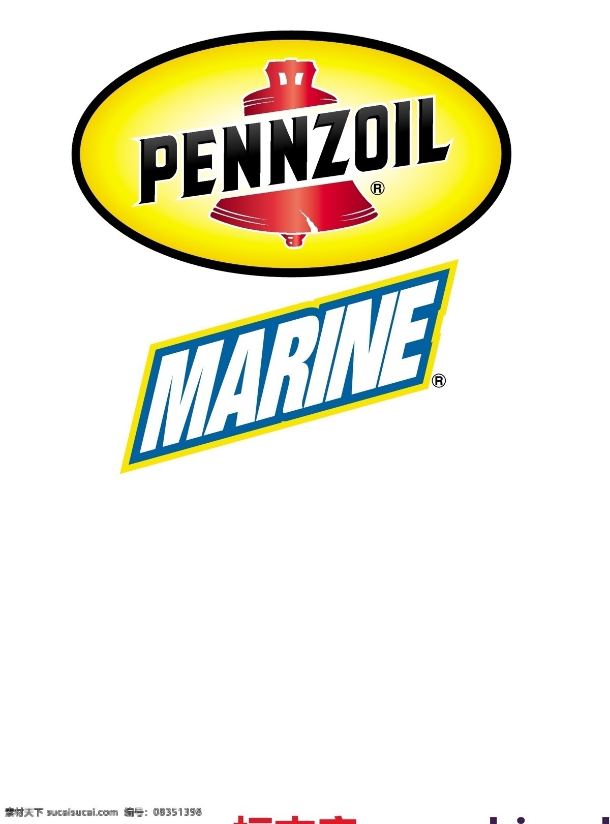 logo大全 logo 设计欣赏 商业矢量 矢量下载 pennzoilmarine 轻工业 标志设计 欣赏 网页矢量 矢量图 其他矢量图