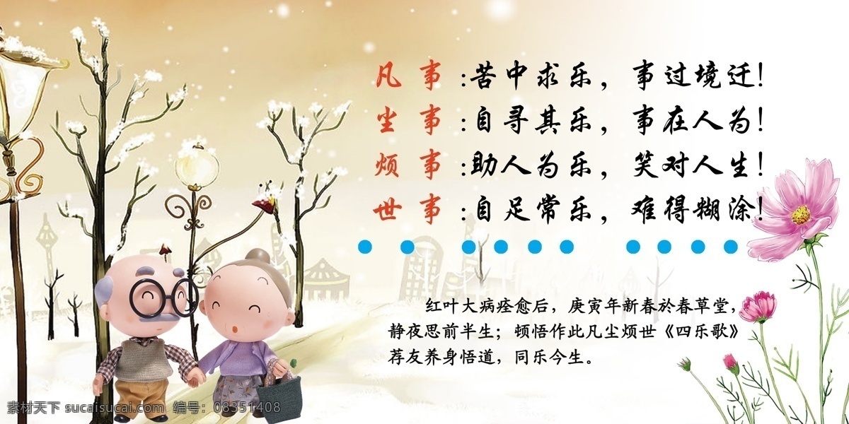 分层 风景 风景装饰画 花草 卡通人物 绿叶 雪景 源文件 风景画 品味 人生 模板下载 品味人生无奈 文字凡尘烦事 事事 心得体会 意义 深远 家居装饰素材 山水风景画