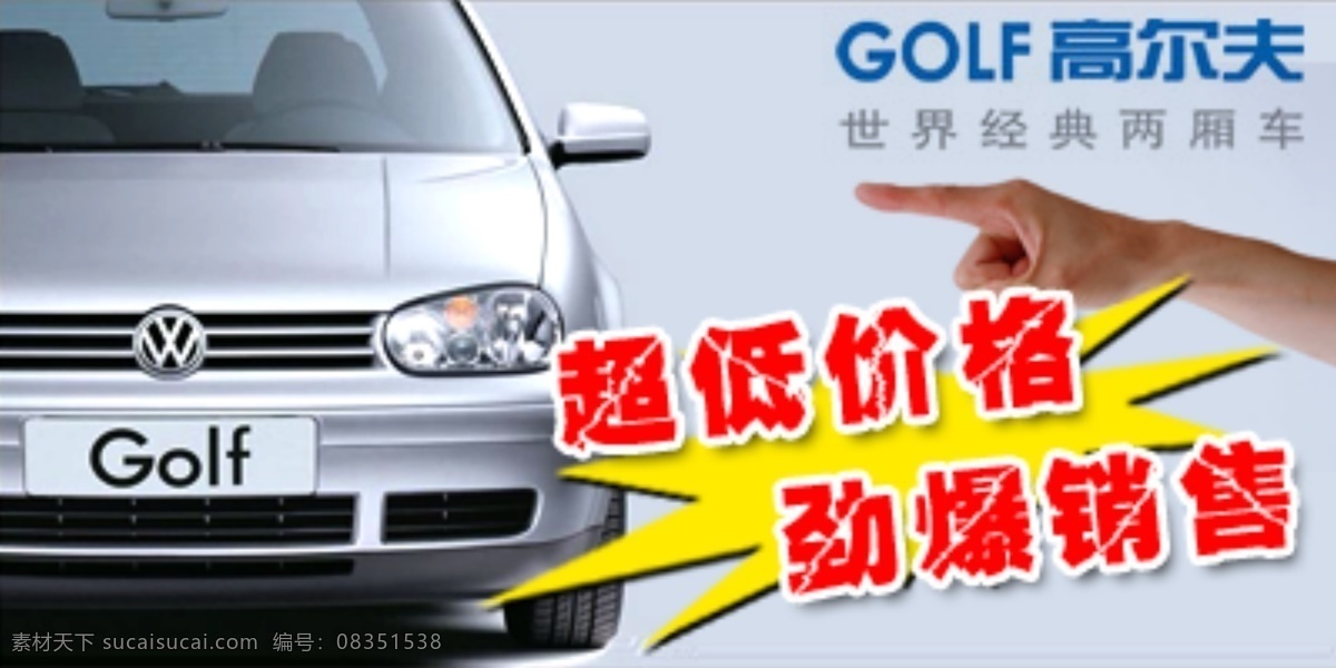 banner 背景 条 模板下载 广告设计模板 横幅广告 高尔夫 网站 网幅广告 旗帜广告 网店装修 网店 网店装 网店装饰元素 网页模板 其他设计 汽车 其他模版 源文件 淘宝素材 其他淘宝素材