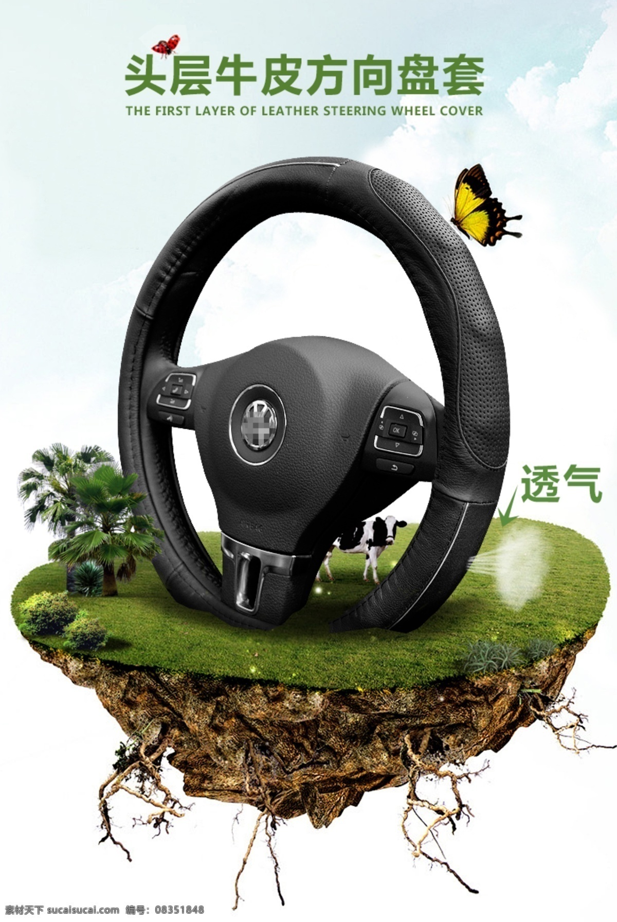 淘宝 天猫 汽车 方向盘套 创意 方向盘 淘宝模板下载 淘宝设计 淘宝素材 原创设计 原创淘宝设计