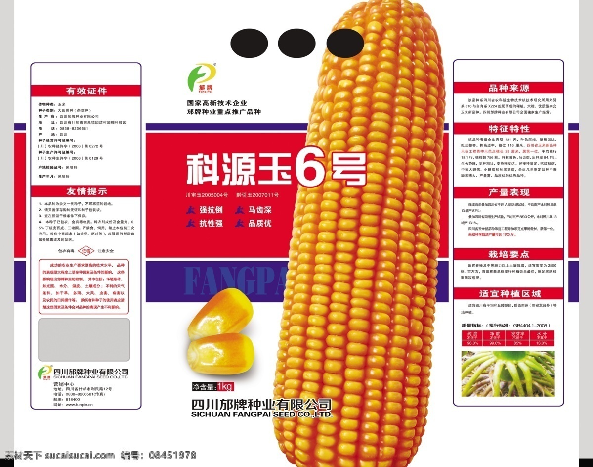 包装设计 广告设计模板 手提袋 文字排版 玉米棒 玉米包装 玉米粒 源文件 玉米 包装 模板下载 玉米根 透明窗 背封袋 红蓝颜色搭配 psd源文件