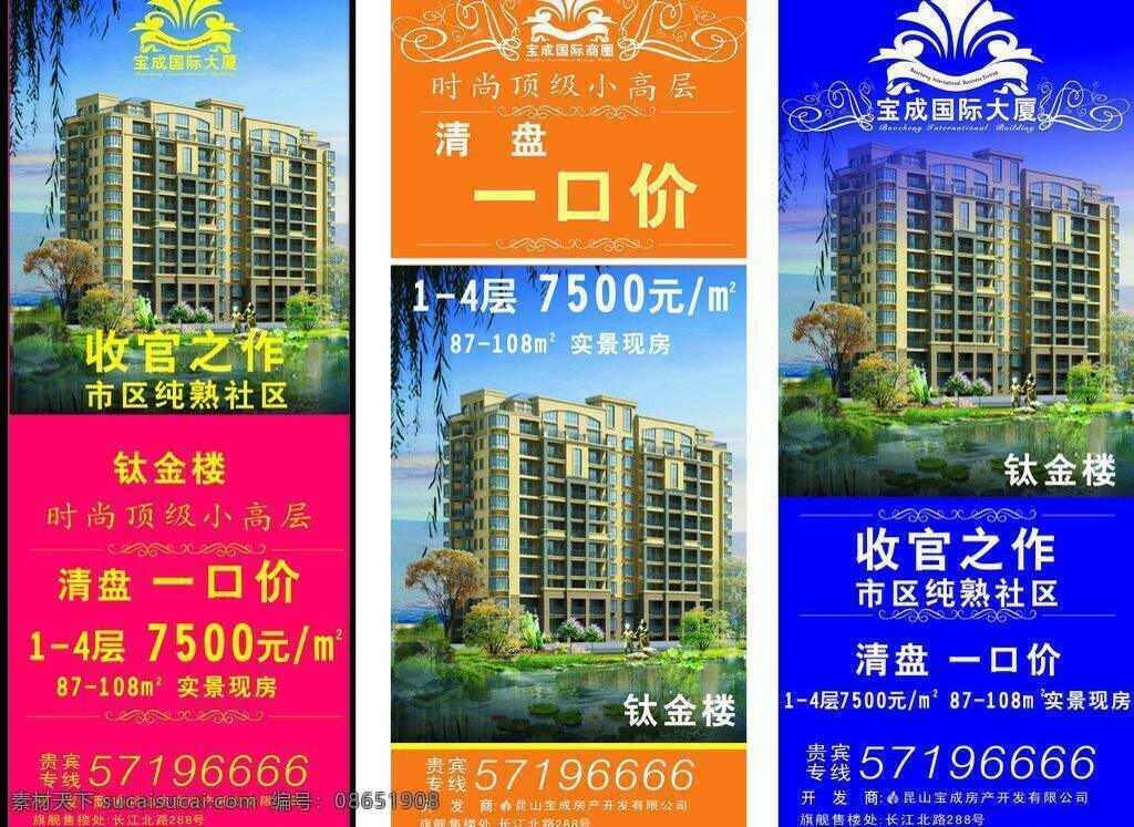 一口价 易拉宝 钛金 楼 矢量 模板下载 钛金楼易拉宝 钛金楼 宝成国际大厦 收官之作 时尚小高层 清盘 展板 易拉宝设计