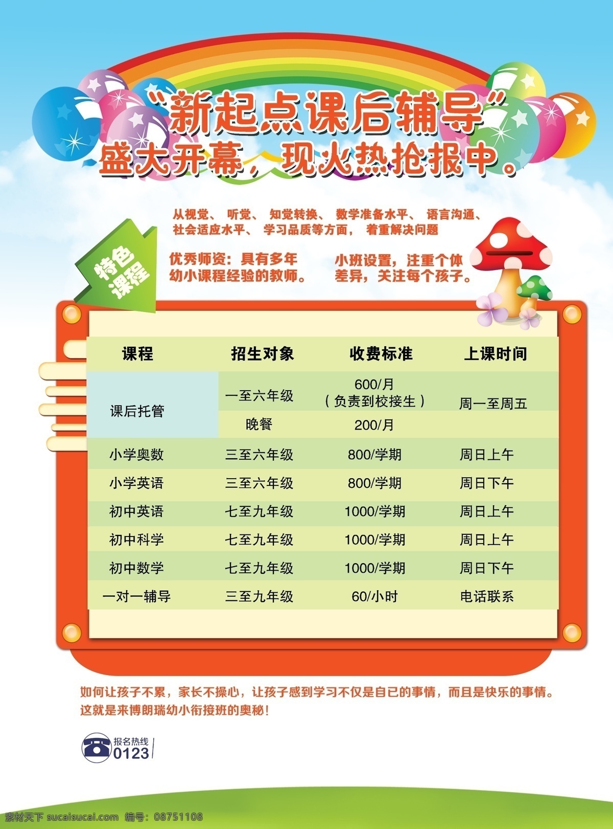 暑期招生 暑假班招生 暑假班 暑期班 暑假招生简章 暑假招生海报 暑假 暑假潜能班 暑假招生单页 快乐暑假 暑假海报 暑假潜能 暑假宣传单 暑假培训班 暑期培训 暑假辅导班 暑假潜能培训 暑假补习班 暑假学习班 暑假班彩页 暑假班海报 潜能班 暑期 暑期宣传单 暑期海报 名师指导 卡通人物 培训班