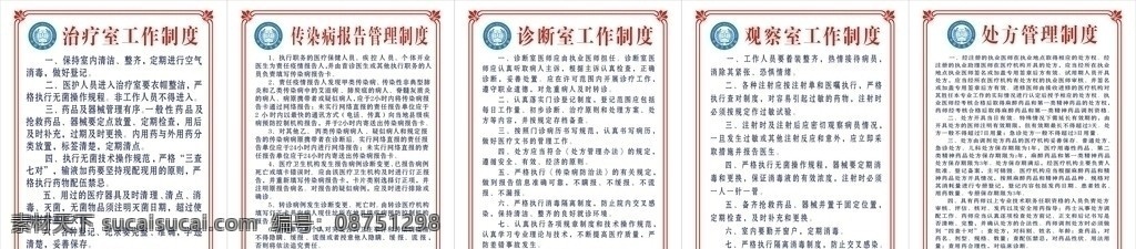 制度牌 标志 治疗室 工作制度 传染病 报告 管理制度 诊断室 观察室 处方管理制度 花边 展板模板 矢量