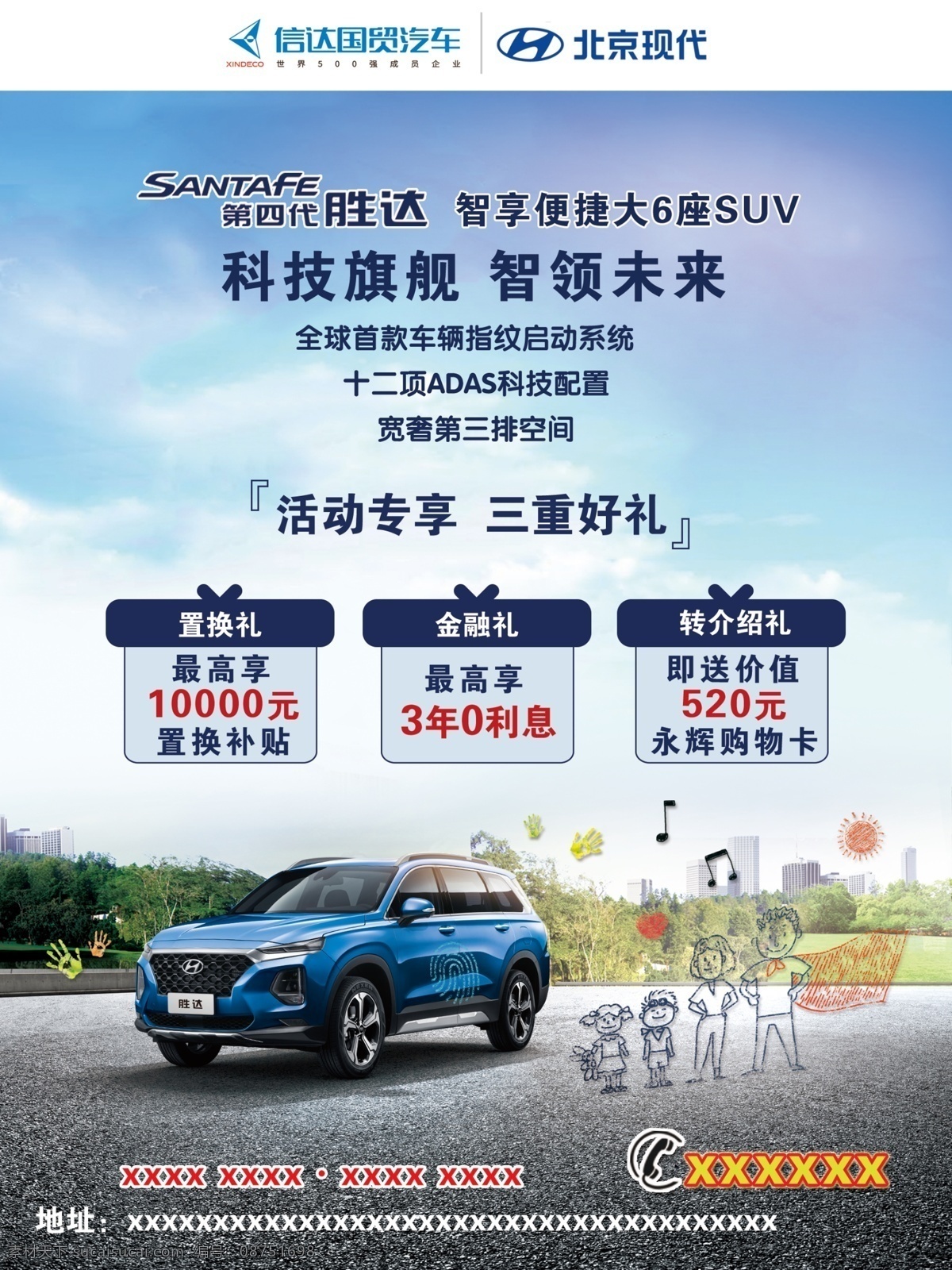 北京现代 胜 达 促销 画架 胜达 活动促销 汽车好礼 三重礼 置换 海报