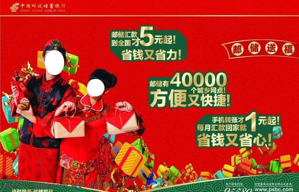 邮政储蓄海报 中国 邮政 广告 模板下载 中国邮政广告 邮政汇储 城乡 网点 手机转帐 古装美女 古装帅哥 中国邮政 邮政标志 广告设计模板 源文件 矢量